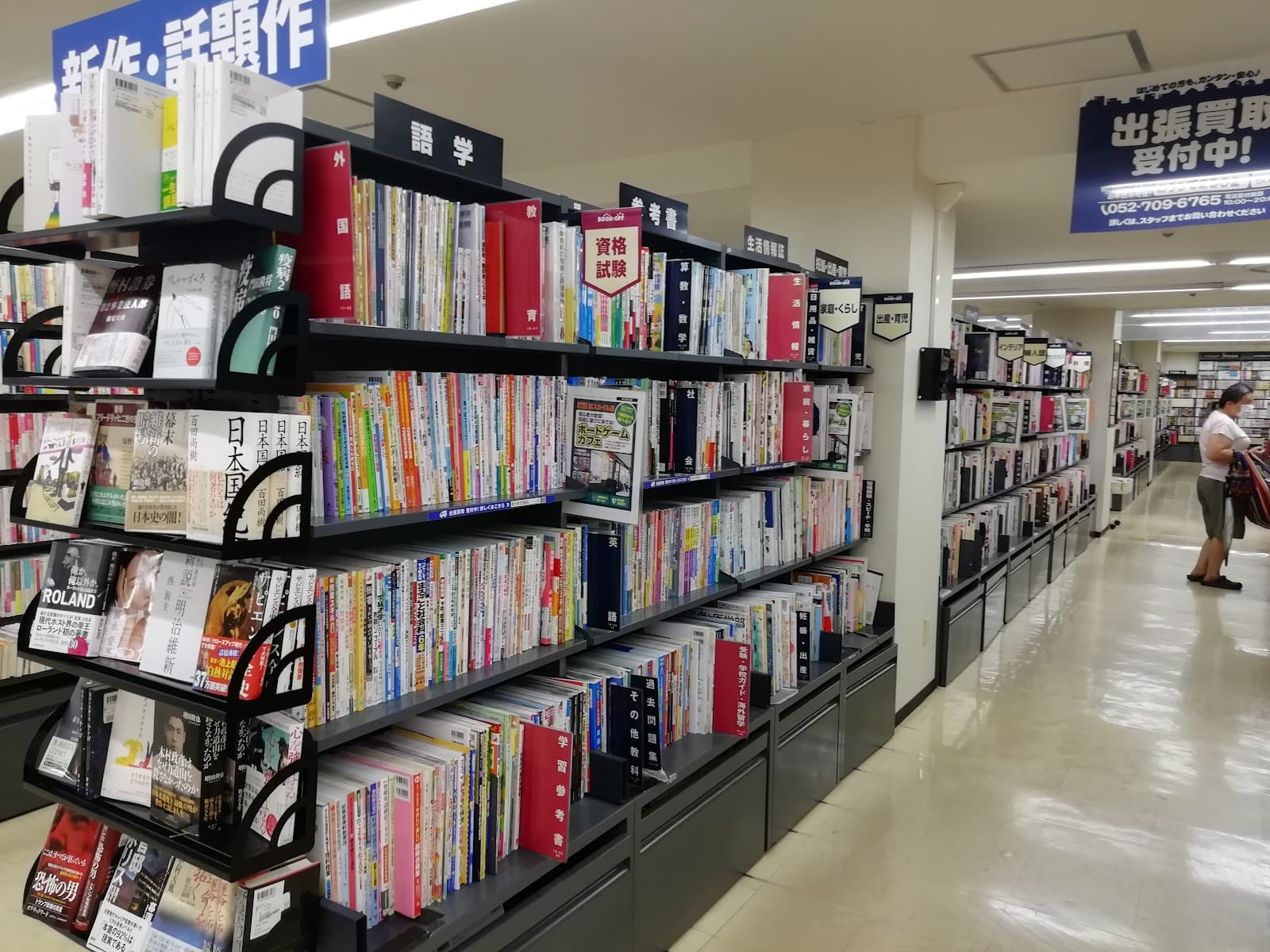 Book-Off Nagoya Osu — photo 3