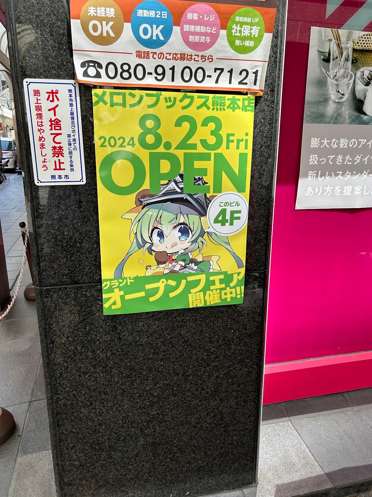 Melonbooks Kumamoto — photo 5