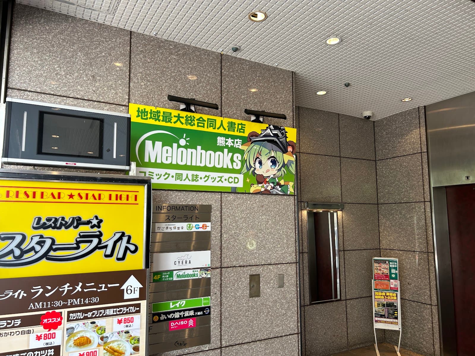 Melonbooks Kumamoto