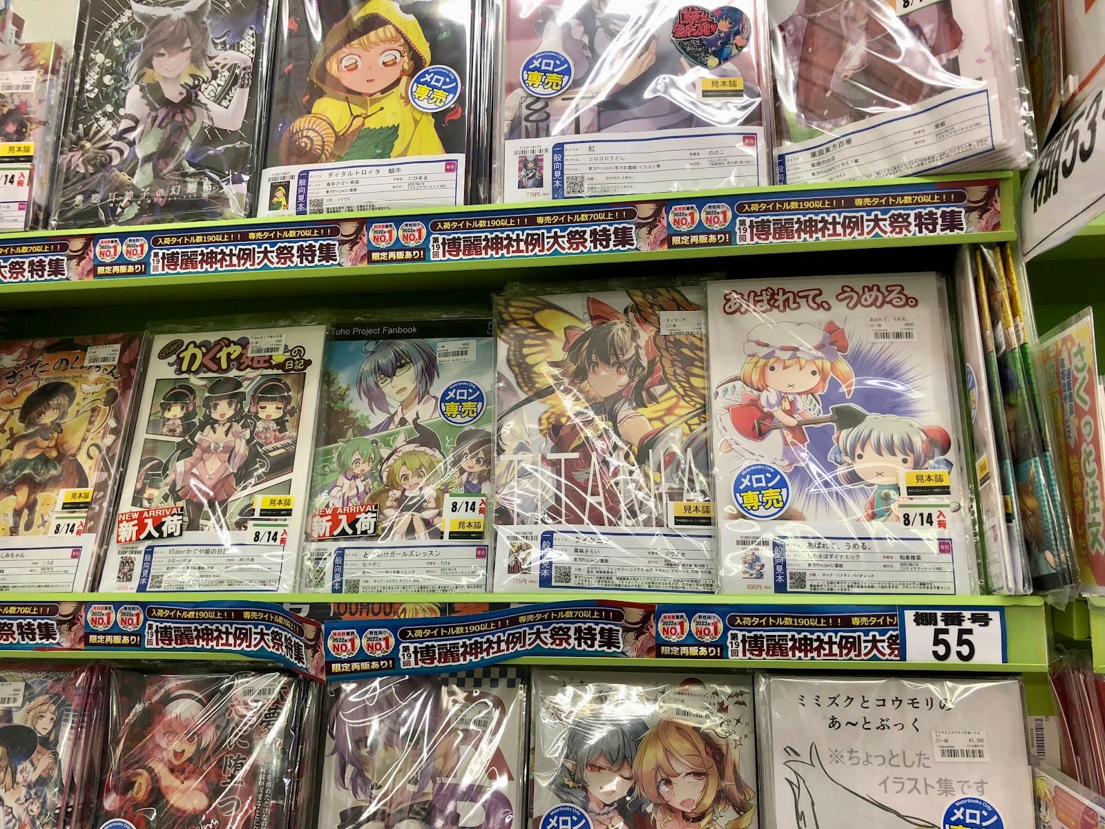 Melonbooks Kyoto — photo 3